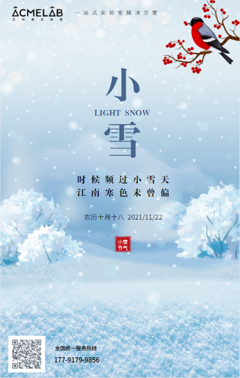 小雪.png