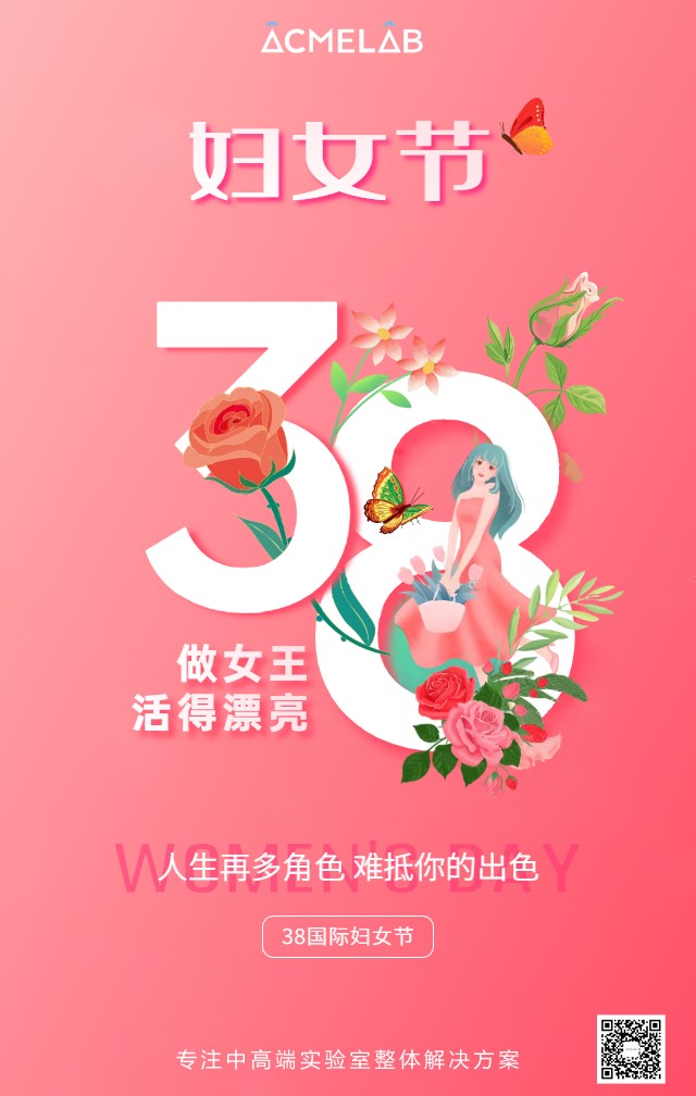 38女神節(jié)海報.jpg