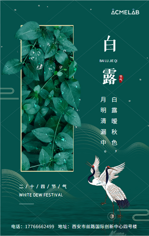 白露消磨暑，丹楓點(diǎn)畫秋