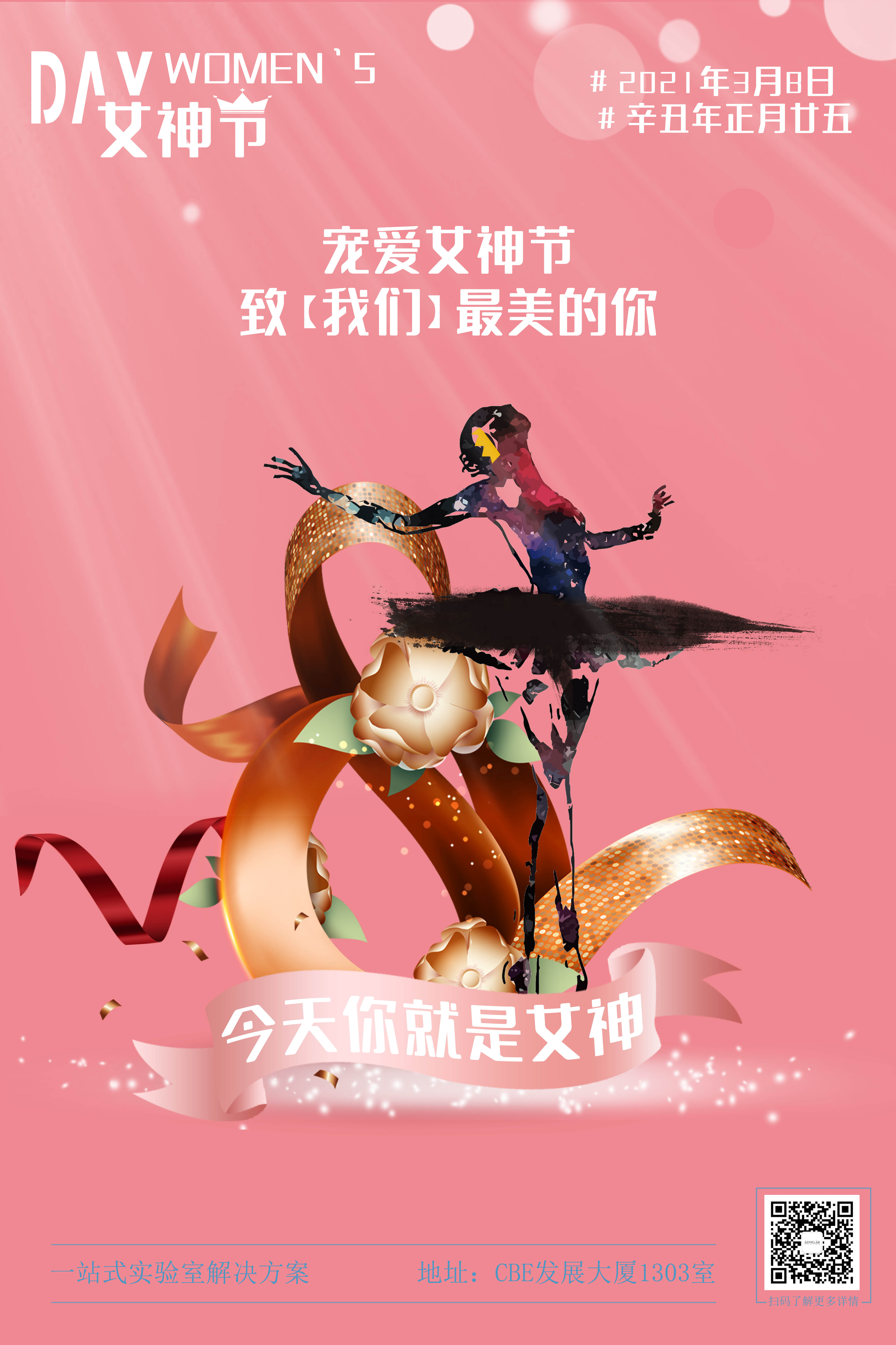 婦女節(jié)快樂，永遠(yuǎn)如花般美麗！