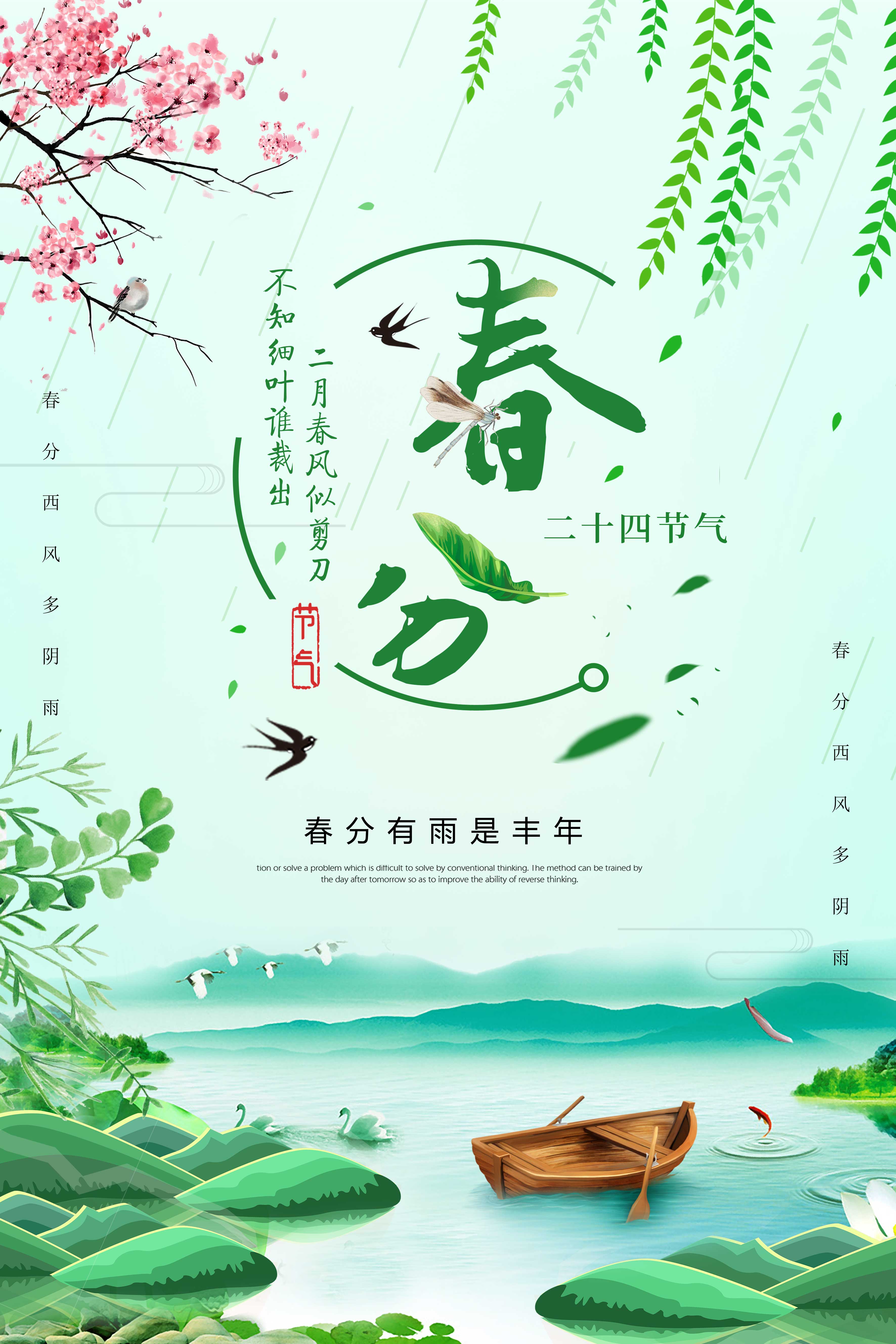 仲春月，踏青去，十里送春風(fēng)！