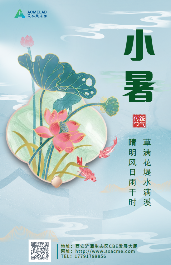 小暑 | 蟬鳴夏日長(zhǎng)，美好正韶華